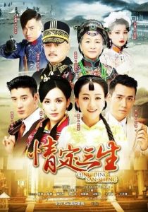 Любовь на три жизни 2014 скачать торрент