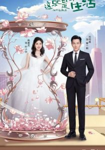 Невидимая жизнь 2020 скачать торрент