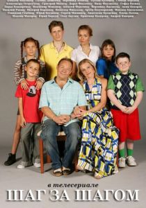 Шаг за шагом 2008 скачать торрент