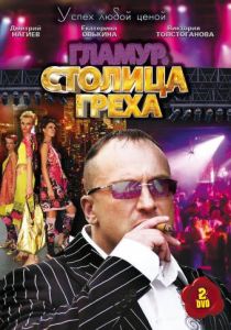 Столица греха 2010 скачать торрент