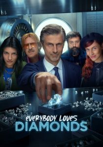 Все любят бриллианты 2023 скачать торрент