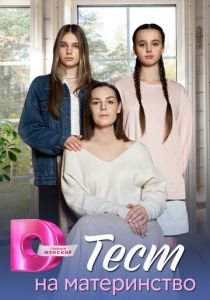 Тест на материнство 2024 скачать торрентом