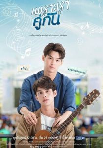 Потому что мы вместе 2020 скачать торрент