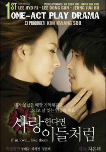 Если любить... как они 2007 скачать торрент