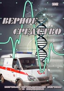 Верное средство 2012 скачать торрент