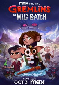 Гремлины: Тайны могвая 2022 скачать торрент