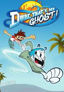 Чувак, это мой призрак! 2013 скачать торрент