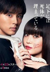 Труп, зарытый под ногами Сакурако 2017 скачать торрент