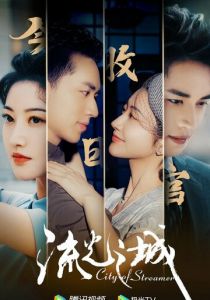 Город струящегося света 2022 скачать торрент