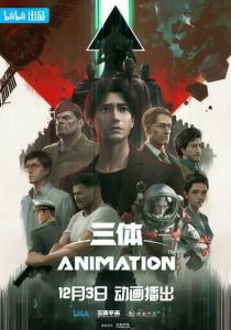 Задача трёх тел 2022 скачать торрент