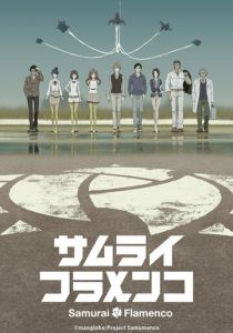 Самурай Фламенко 2013 скачать торрент