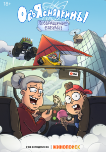 Объяснялкины 2023 скачать торрентом