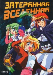 Затерянная вселенная 1998 скачать торрент