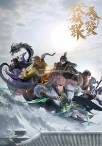 Легенда Фуяо 2020 скачать торрентом