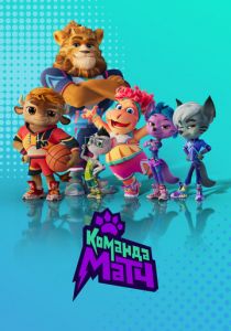 Команда МАТЧ 2022 скачать торрент