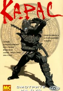 Карас 2005 скачать торрент