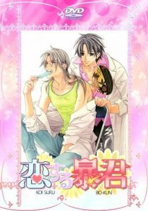 Тиран, который влюбился 2010 скачать торрент