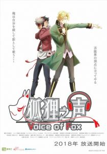 Голос лисицы 2018 скачать торрент