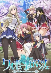 Романтика валькирий 2013 скачать торрент