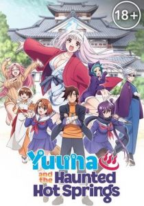 Юна из гостиницы Юраги 2018 скачать торрент