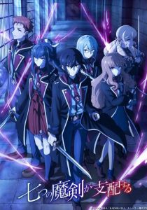 Семь главенствующих мечей 2023 скачать торрентом