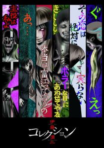 Дзюндзи Ито: Коллекция 2018 скачать торрент