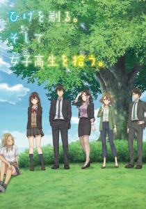 Побрился. Затем привел домой старшеклассницу. 2021 скачать торрентом