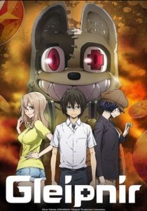 Глейпнир 2020 скачать торрент