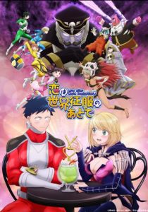 Любовь после мирового господства 2022 скачать торрент