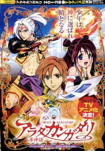 Арата: Легенда 2013 скачать торрент