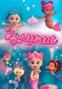 Блупис 2019 скачать торрент