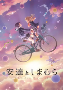 Адати и Симамура 2020 скачать торрентом