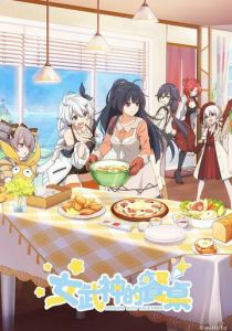 Готовим с валькириями 2019 скачать торрент