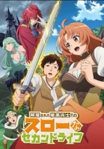 Неспешная жизнь уволенного тёмного солдата 2023 скачать торрент