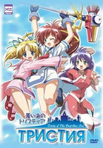 Тристия 2004 скачать торрент