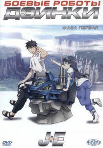 Боевые роботы Дзинки 2005 скачать торрент