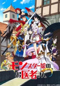 Доктор для девушек-монстров 2020 скачать торрент