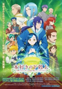 Власть книжного червя 2019 скачать торрент