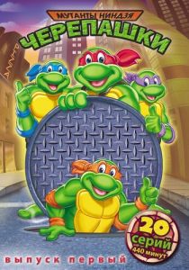 Черепашки-мутанты-ниндзя 1987 скачать торрент