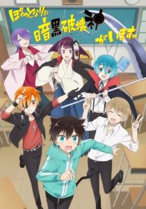 Бог разрушения за соседней партой 2020 скачать торрентом