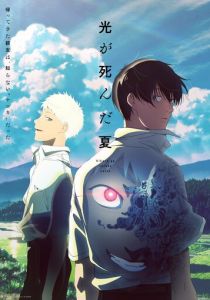 Лето, когда умер Хикару 2025 скачать торрент