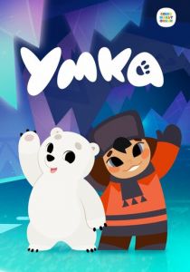 Умка 2022 скачать торрент