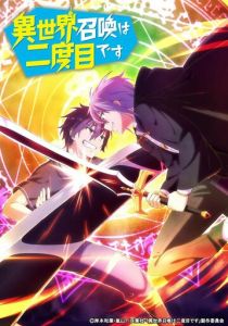 Призванный в другой мир во второй раз 2023 скачать торрент