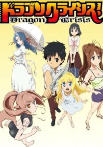 Драконий кризис! 2011 скачать торрент