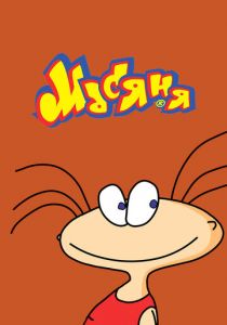 Масяня 2001 скачать торрент