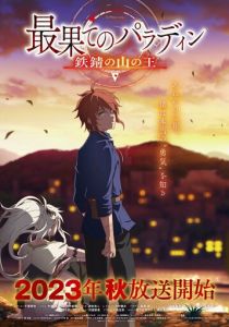 Паладин издалека 2021 скачать торрент