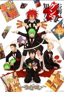 Чувак, ты ещё не знаешь Гумму! 2018 скачать торрент