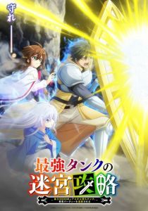 Невероятный танк проходит подземелья: Танк, обладающий редким навыком выносливости 9999, был изгнан из геройской группы 2024 скачать торрент