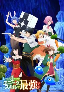 Хотя я только первого уровня, но с этим уникальным навыком я стану сильнейшим 2023 скачать торрент