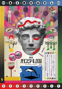 Олимпия Киклос 2020 скачать торрент